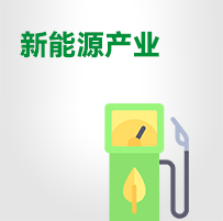 新能源產業商城